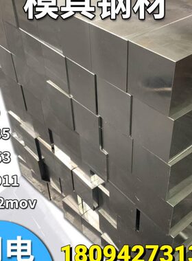 模具钢材q235光板p20精板45号钢板A3圆钢h13棒dc53 cr12mov 8566