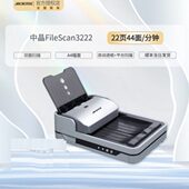 3232扫描仪彩色高清双面进纸平板加馈纸 3226 中晶FileScan 3222