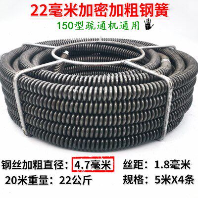 管道下水道150型疏通机弹簧22毫米加密加粗钢丝簧搅鞭通堵塞神器