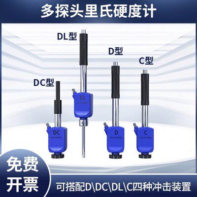 祈鑫里氏硬度计探头 D/DC/DL/C型分体式高精度硬度测试仪