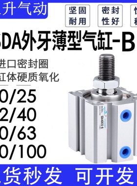 SDA外牙薄型气缸20/25/32/40X5*10-15/20/25/30/40/50/60/80100-B