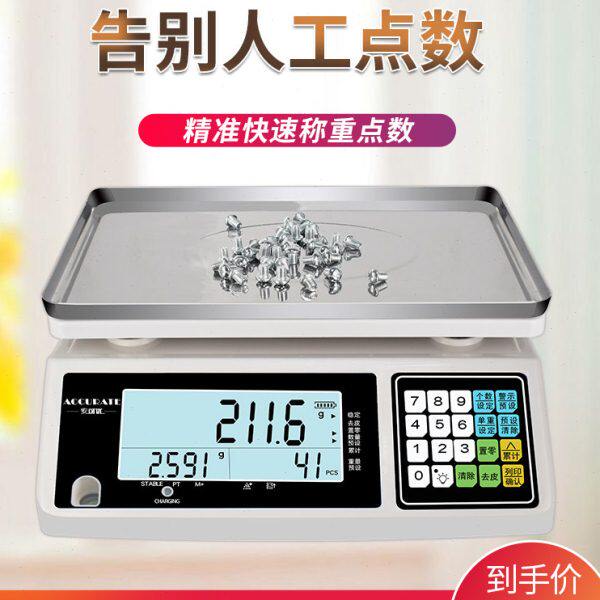 安可优超大屏电子秤3kg0.1g高精度6kg15kg30千克工业计数点数桌称