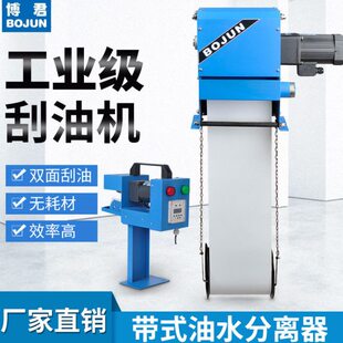 工业带式刮油机机床油水分离器污水池钢带撇油机浮油清除净化机