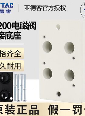 亚德客3V200电磁阀底座阀板 汇流板200M-2F/3F/4F/5F/6F/7F/8F/9F