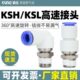 气管直通高速旋转气管万向接头KSH4 01S 03S 02S