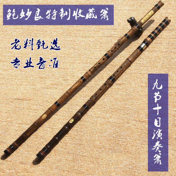 鲍妙良 9节10目特制级专业紫竹洞箫 收藏珍品演奏箫 DEFG调