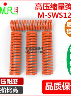 超大压缩量矩形螺旋弹簧SWS12.5-15/20/25/30/467850橙色弹簧