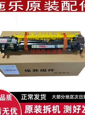 原装施乐 IV4代 V C2260 C2263 C2265 热辊定影组件 热凝器 R8