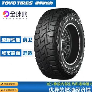 东洋通伊欧265/285/65/70R17 285/265/60R18 265/50R20RT越野轮胎