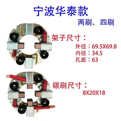 宁波华泰行星起动机配件1308L1408L1308J2508L152TD起动机碳刷架
