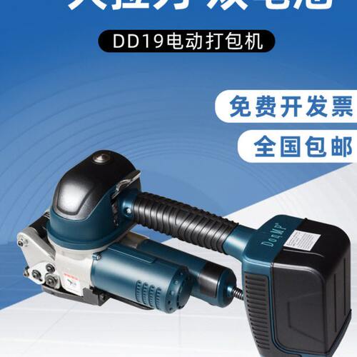 DD19/25手提式热熔免扣式手持电动打包机塑钢带捆扎机砖厂打包机