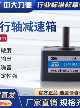 15W电机减速箱3GN5K3GN10K3GN15K3GN25K50K100K变速箱减速器波箱