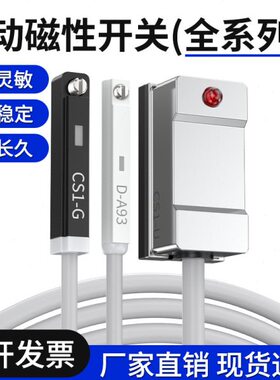 气缸磁性开关CS1-J/F/U/感应器限位开关接近传感器D-A93/Z73/C73