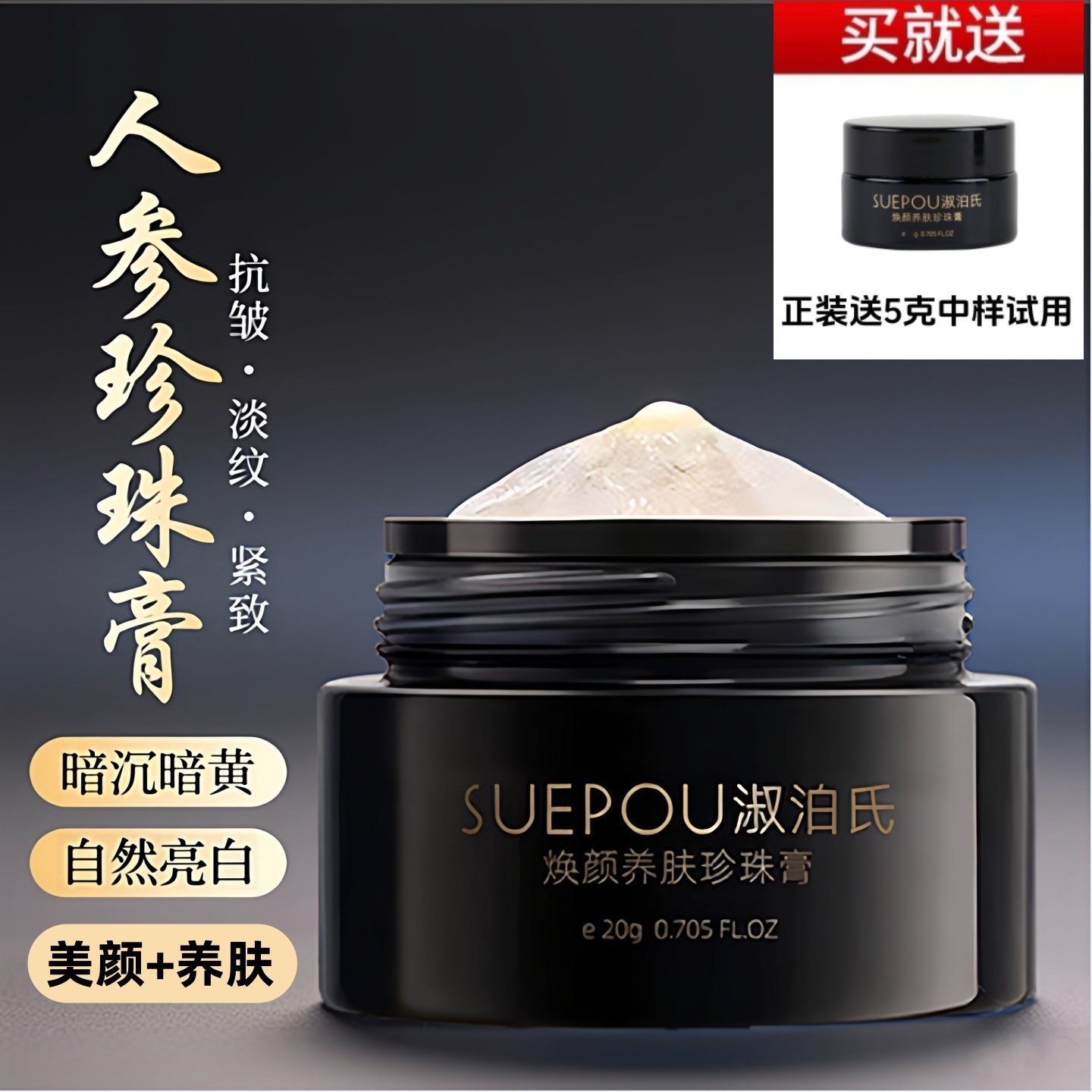 艺考伪素颜珍珠膏贵妇膏增白提亮