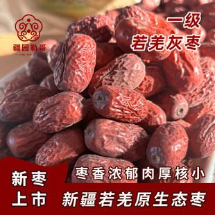 新疆若羌灰枣带土原生态吊干特产新疆发货 25年新枣 一级