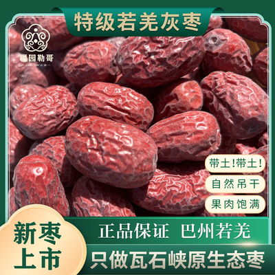 若羌红枣特级新疆特产