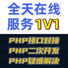 php代码修改编写二次开发源码修改thinkphp框架开发定制问题解决