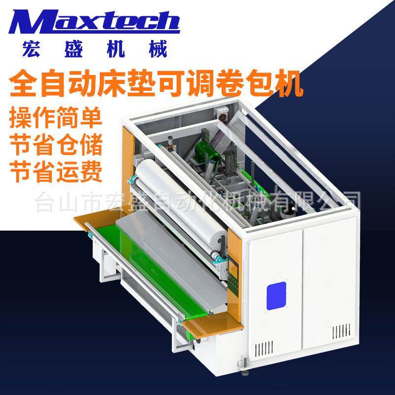 床垫自动卷包机出口口径可调海绵弹簧床垫包装机械,办公设备/耗材/相关服务,包装机,淘宝优惠券,粉丝福利购,淘宝优惠卷