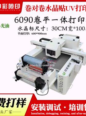 高精度打印水晶标UV打印机材料适应性广小型6090uv圆柱平板打印机