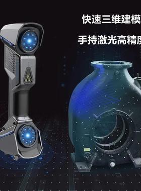 3d扫描仪FreeScan UE7/11手持式工业级高精度蓝色激光大型模测量