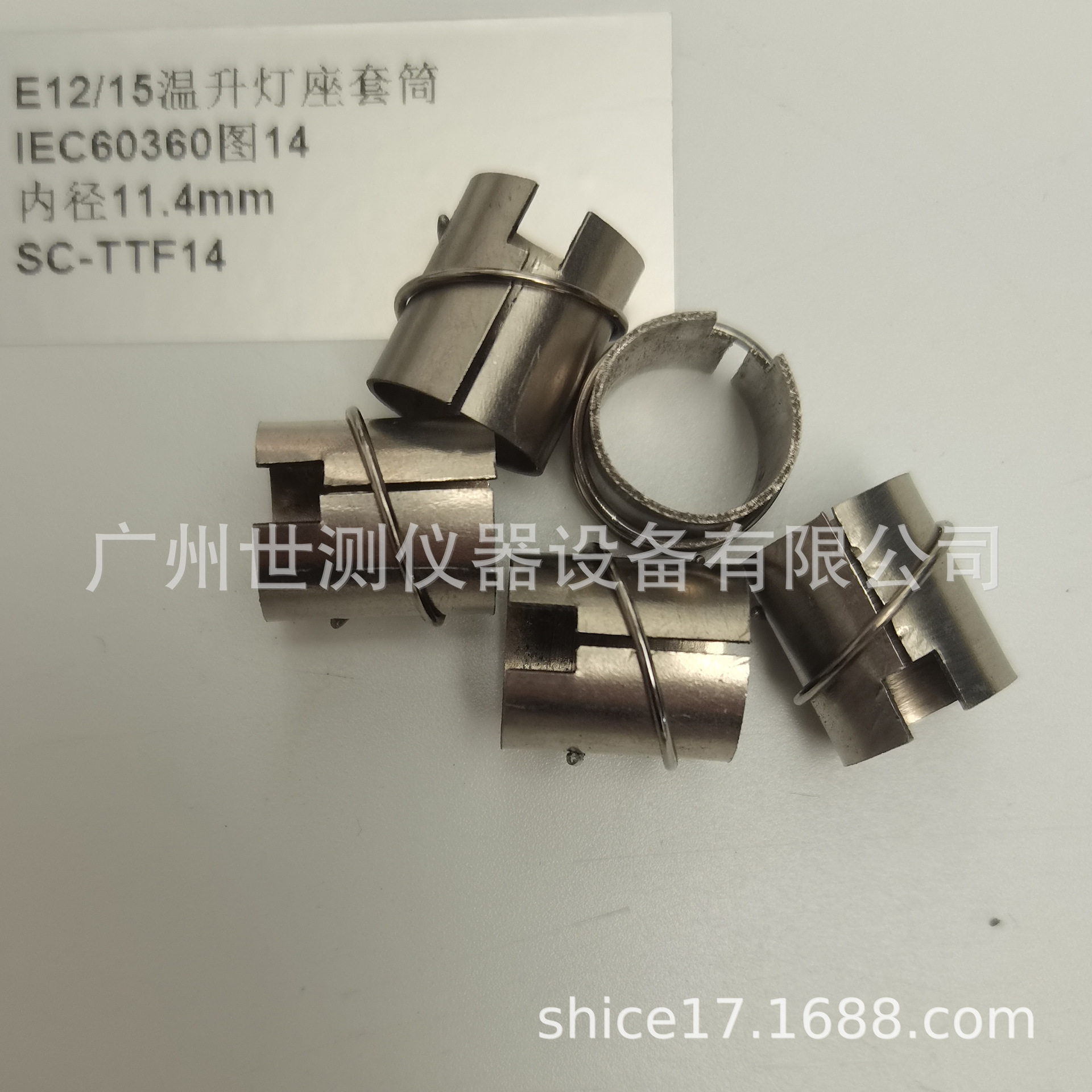 IEC60360图14E12/15温升灯座套筒GB/T24392-2009温升灯座