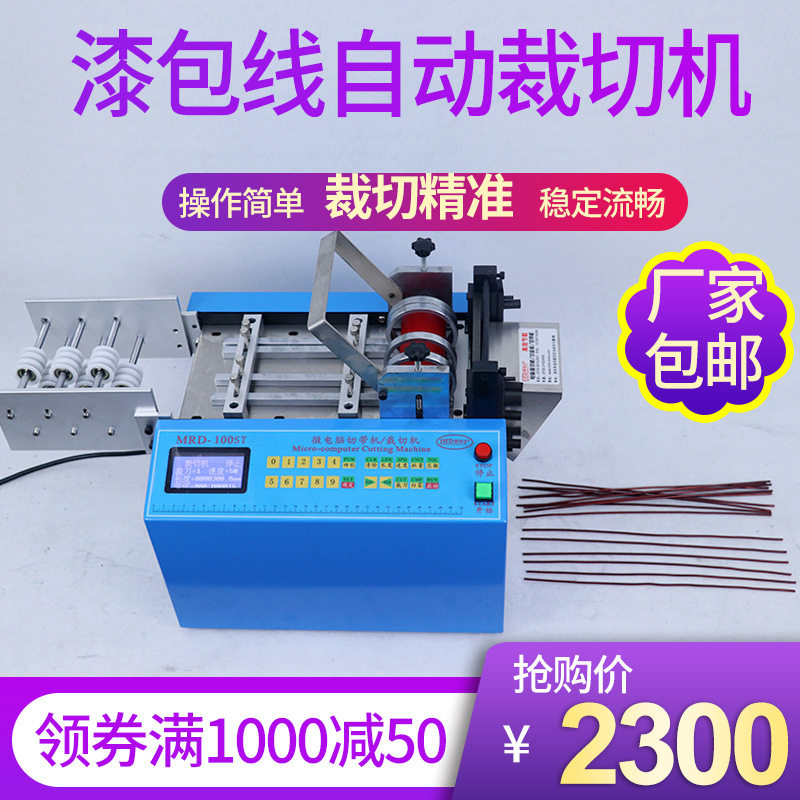 源头工厂全自动漆包线裁切机电线排线裁线机光纤线铝电缆裁剪机