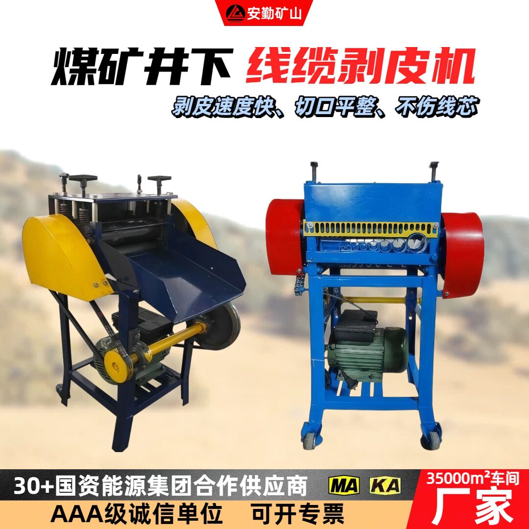 电缆剥皮机矿山废线回收机加厚刀头耐磨耐用不伤铜芯线缆剥皮机