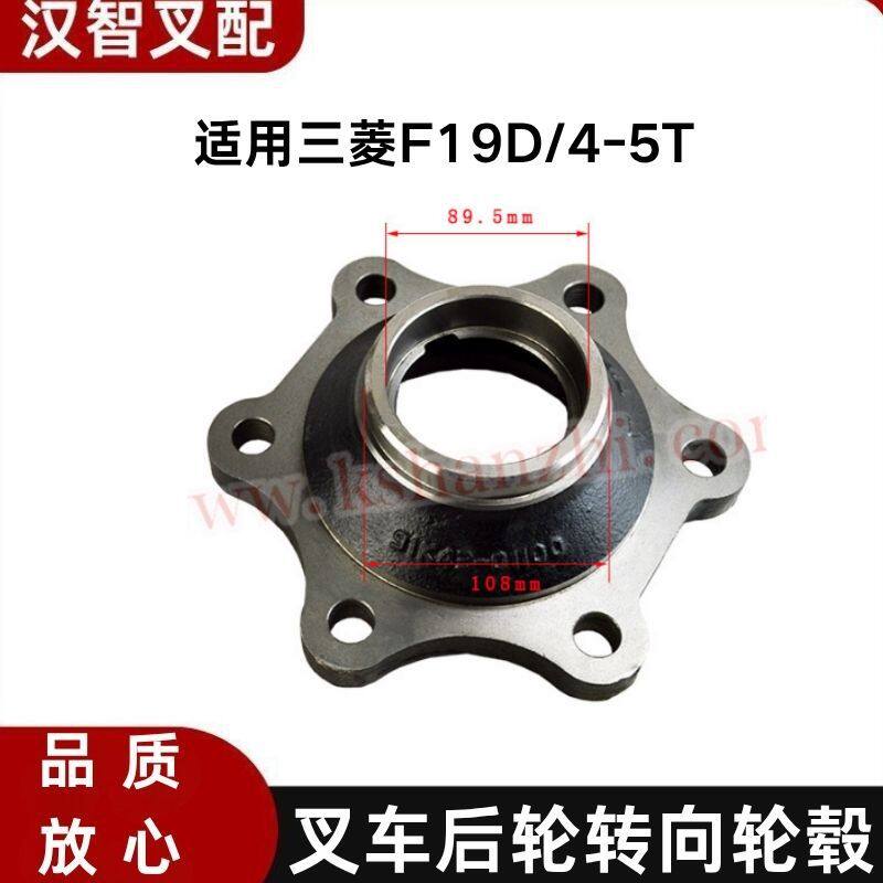 三菱F19D/4-5T叉车后轮转向轮毂91K43-01100