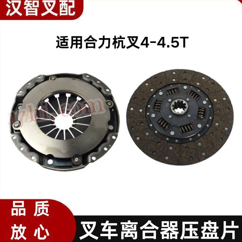 叉车离合器压盘离合片离合压板盖总成DS300杭叉合力4-4.5吨小5吨
