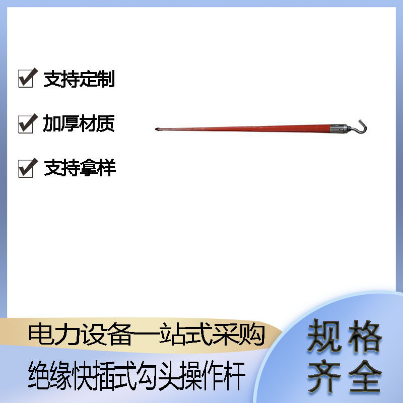 环氧树脂导线钩杆电力施工快插式绝缘钩头杆手持长柄高压操作杆