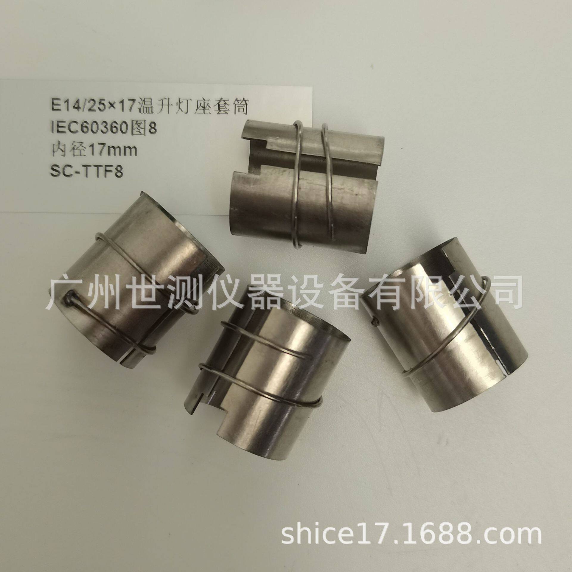 IEC60360图8E14/25×17温升灯座套筒GB/T24392-2009温升灯座套