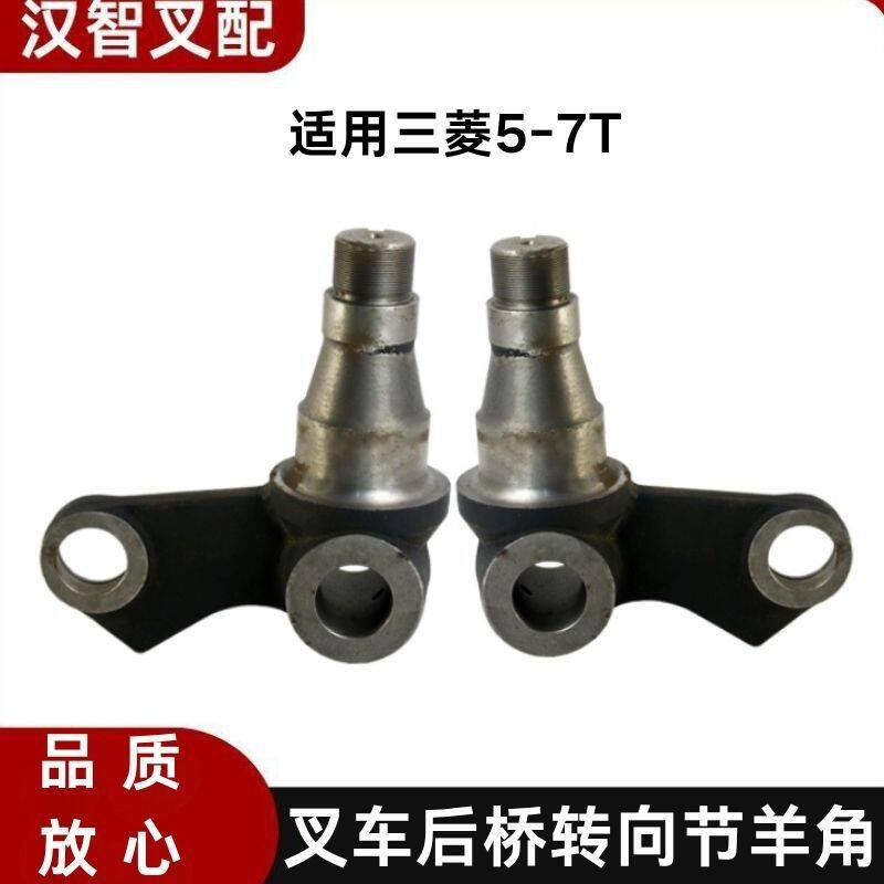 三菱5-7吨叉车后桥转向节羊角92044-1030092044-10400