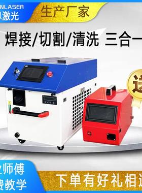 厂家小型便携mini三合一1500w2000w激光手持焊接切割清洗除锈机