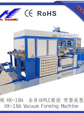 吸塑机HX-18A全自动PLC电脑控制型热塑成型机泡壳成型机智能