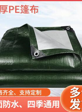 加厚户外防水布防雨布防晒三防布pe涂层绿色蓬布塑料篷布遮雨布