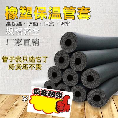 橡塑保温管阻燃ppr水管保温加厚防冻隔热棉保温管套隔音棉保温棉