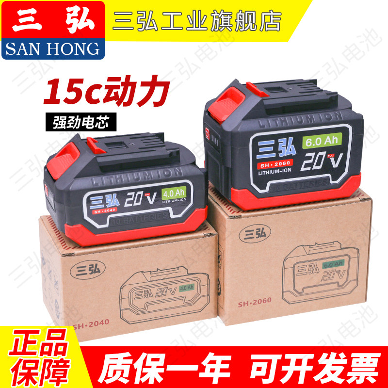 适用威克士20V锂电池三弘牌电池