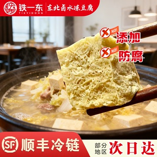 【顺丰】东北卤水冻豆腐正宗老式手工原浆锦州火锅豆腐块自然冷冻