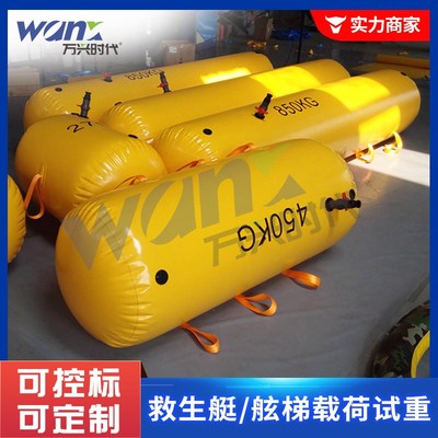 救生艇负载测试水袋 舷梯负载水袋 救生艇负重实验水袋负重水袋