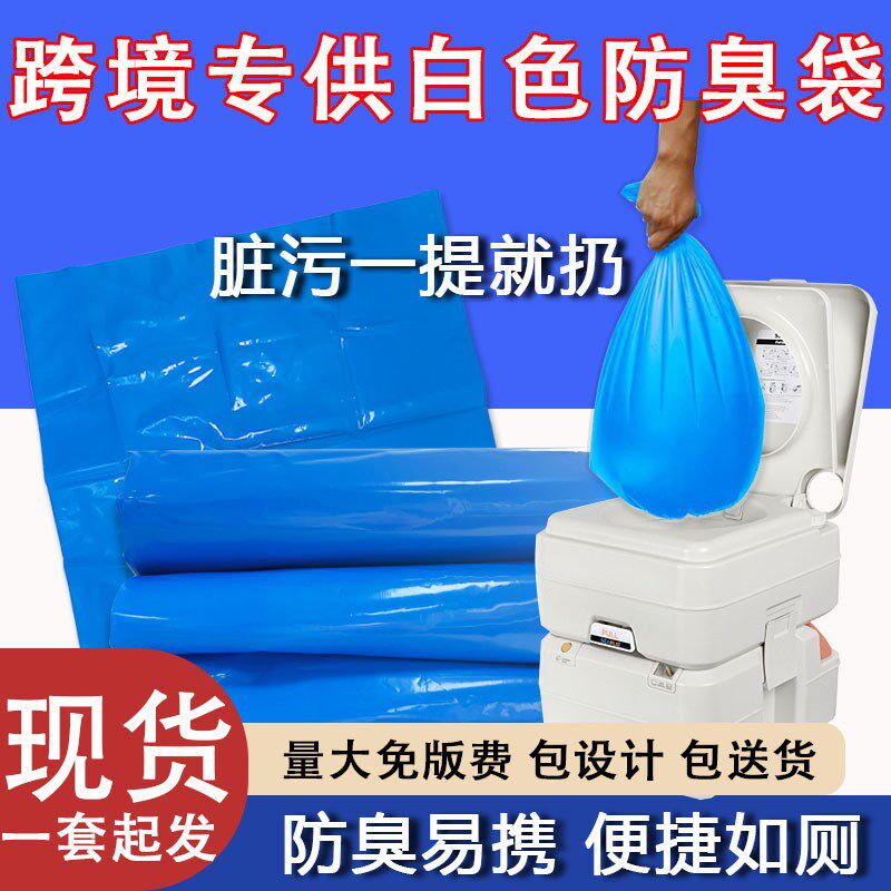 应急用厕所100个套装除臭袋防灾用品pe蓝色大便袋子