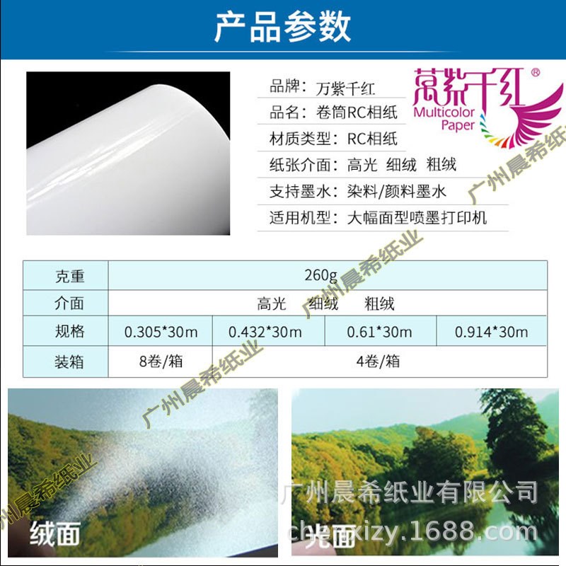万紫千红卷材RC双面防水0.61相片纸24寸36寸高光细绒纸3寸管芯