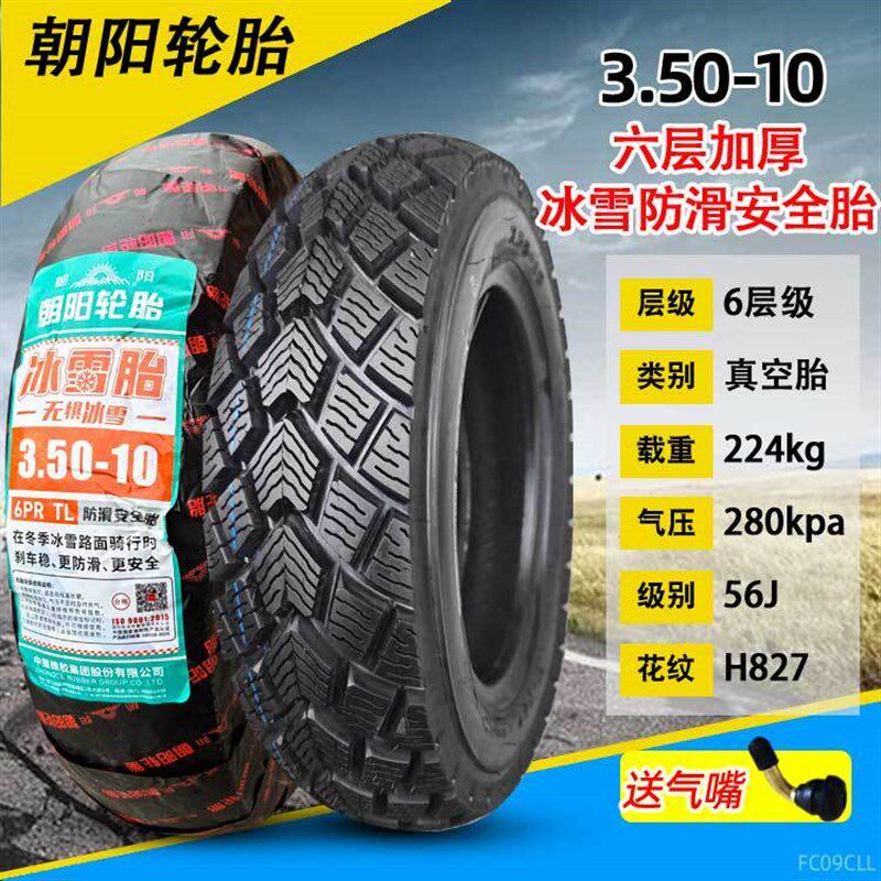 朝阳轮胎 3.50-10 大力神15*3.5摩托车电摩6层级真空胎 350 10寸