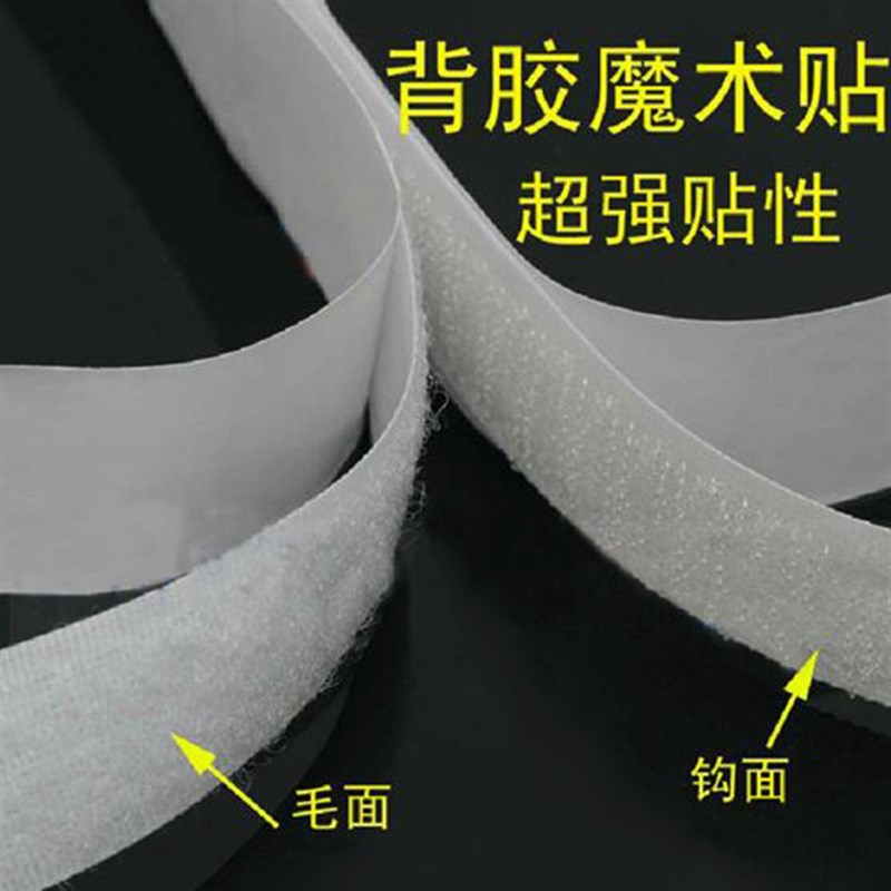 窗帘魔术贴 防蚊磁性软纱门强力背胶粘刺毛贴 扣带子母贴