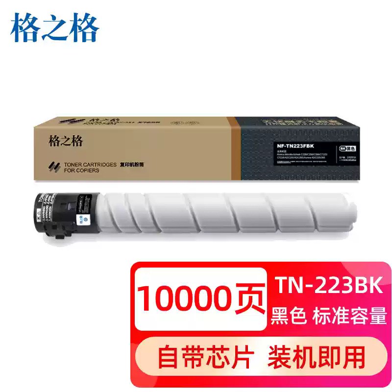 格之格适用柯尼卡美能达C226 TN223 C7222粉盒震旦ADC225 ADC265