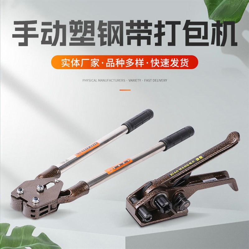 加重款手动打包机塑钢带捆扎机拉紧器pet打包扣捆绑机钳子