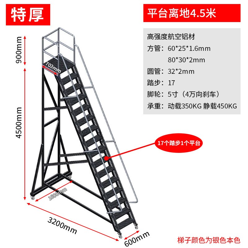 铝合金登高梯移动平台登高车静音轮带刹车防锈仓库踏步登高爬梯