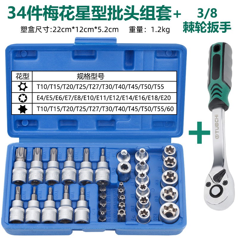 E型套筒梅花星形套筒E4-E20批头内梅花T10-T60内六花中飞工具组套