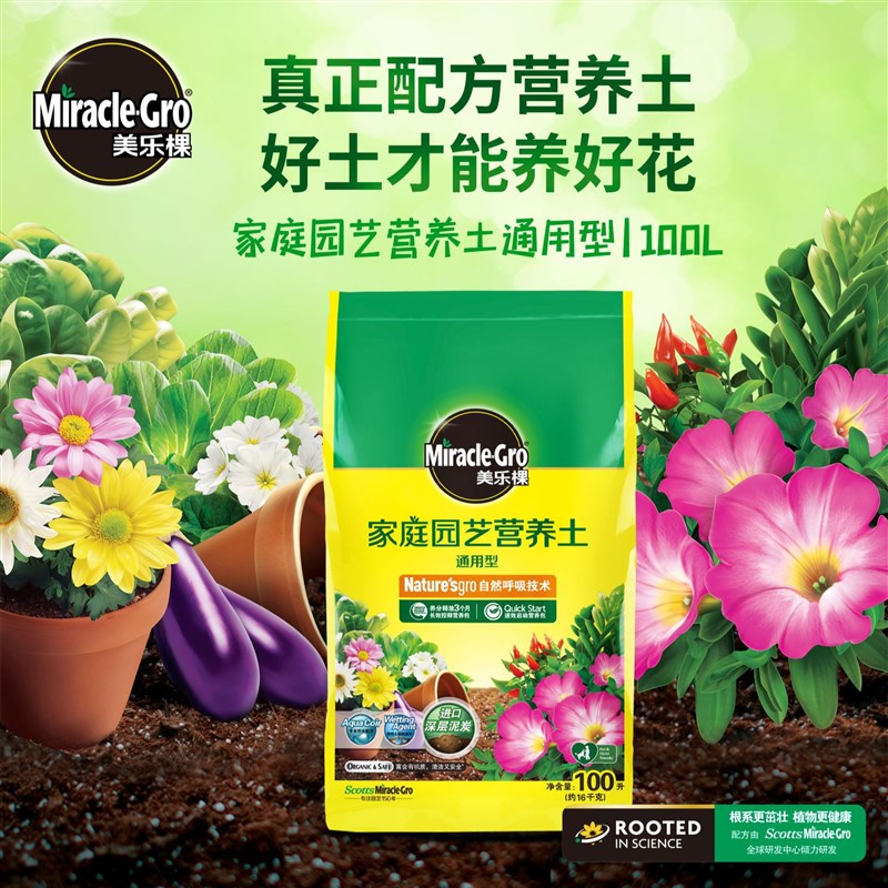美乐棵100L营养土美乐棵 持水透气保肥通用 果蔬花卉植物泥炭花土