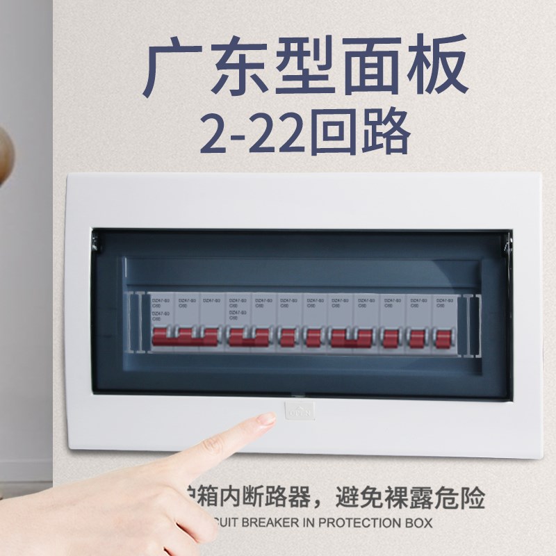 #@智阁广东型家用配电箱盖空开箱盖板13位电箱盖板22路总开关箱面
