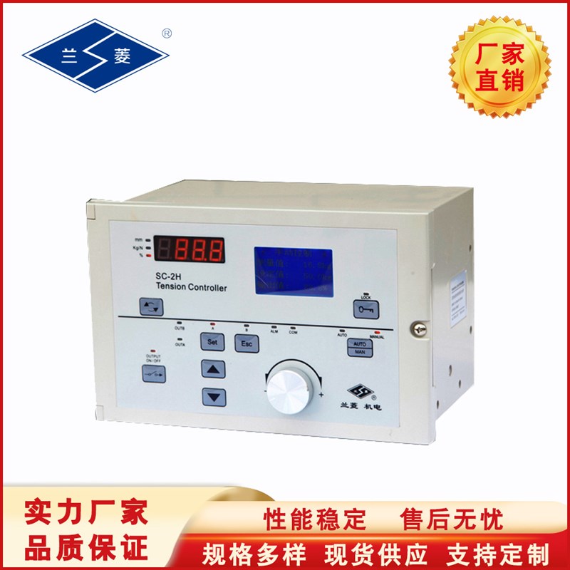兰菱牌  适用 磁粉制动器离合器 SC-2H SC-5H型 自动张力控制仪
